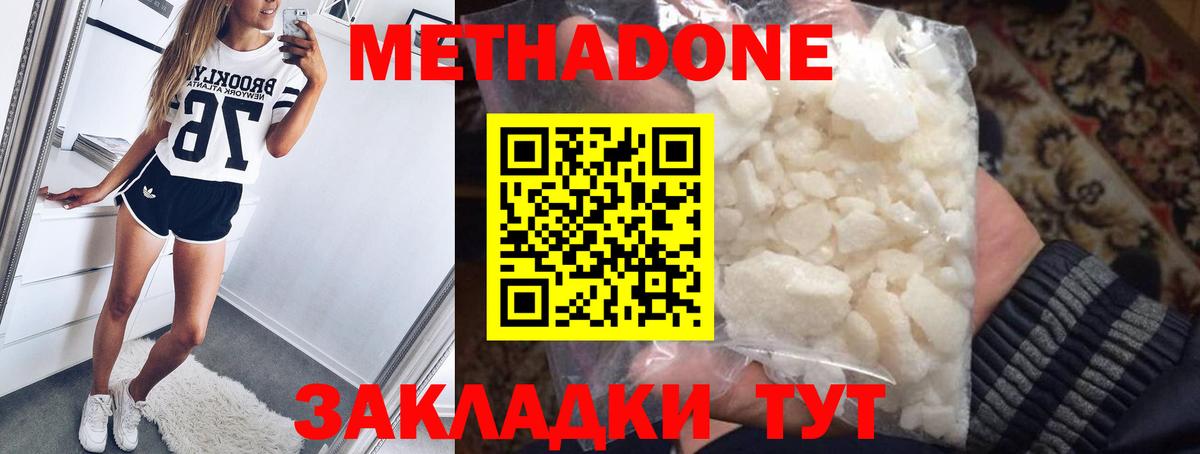 Метадон methadone  МЕТАДОН methadone  Гудермес  Вход с VPN 