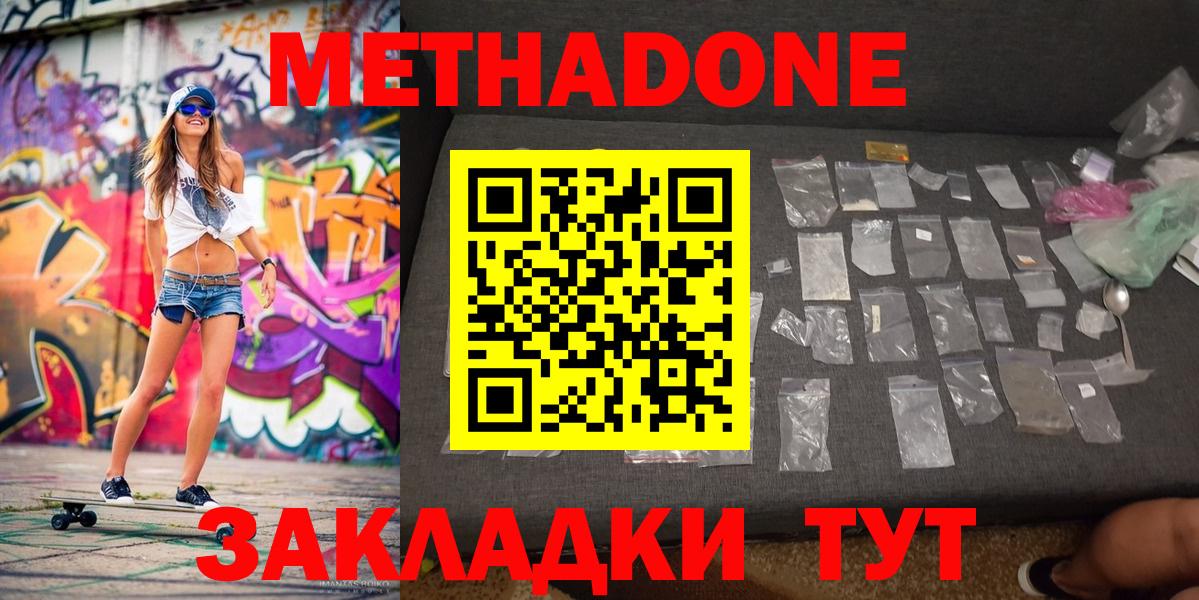Метадон methadone Гудермес