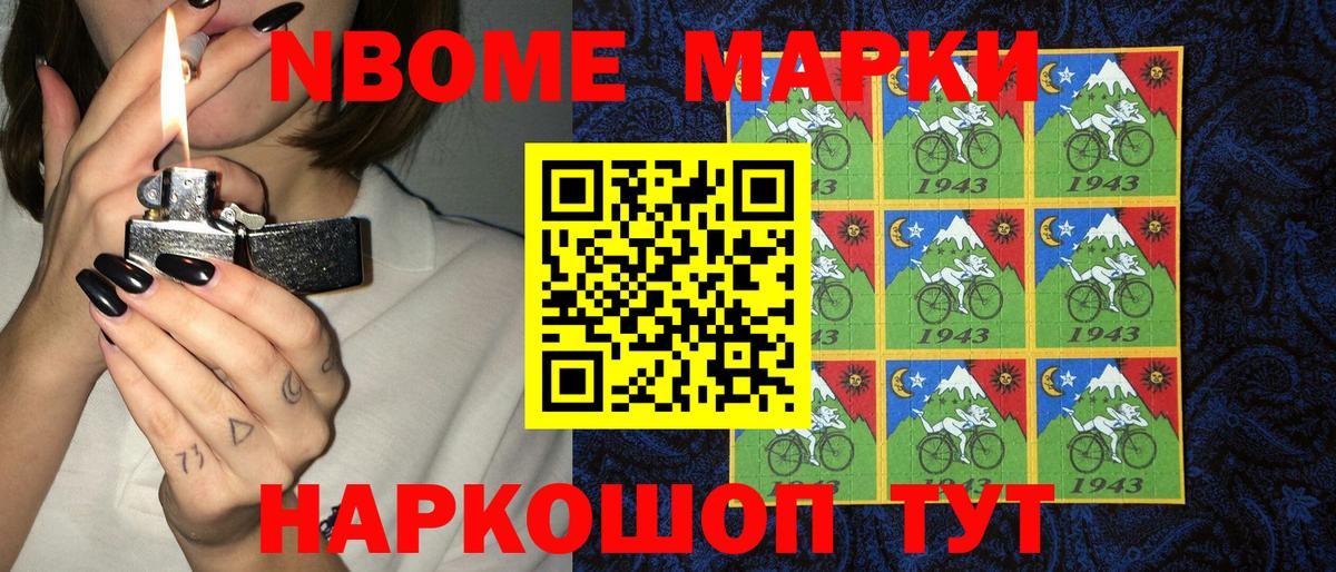 Марки NBOMe 1500мкг Гудермес